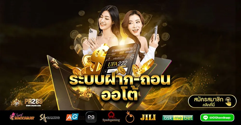 pr 289 slot เครดิตฟรี