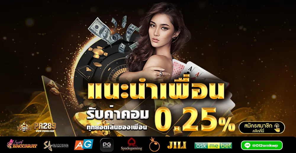 pr 289 slot เครดิตฟรี